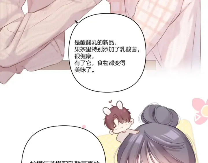 《保护我方大大》第139话 予你图109