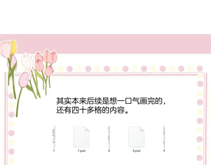 《保护我方大大》第139话 予你图115