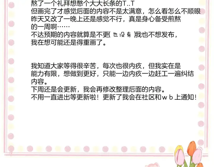 《保护我方大大》第139话 予你图116