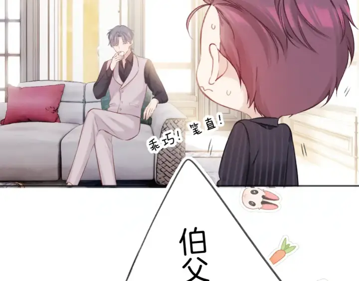 《保护我方大大》第139话 予你图19