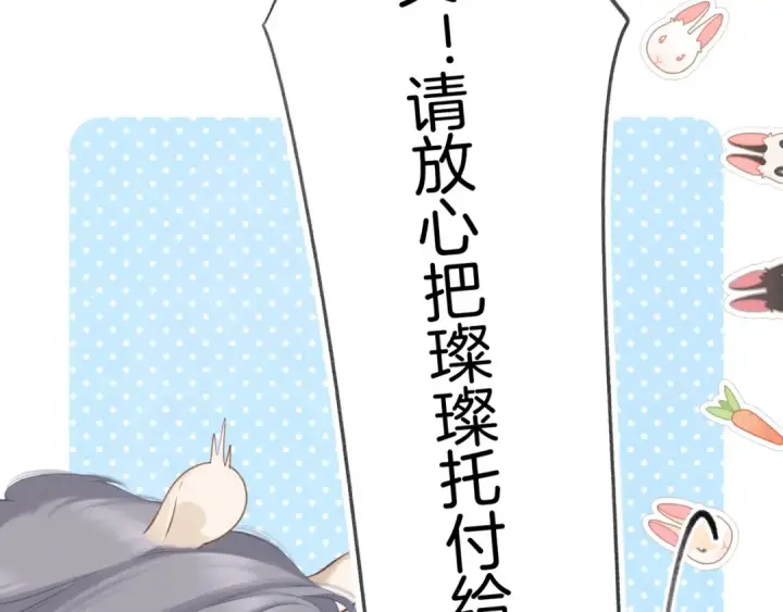 《保护我方大大》第139话 予你图20