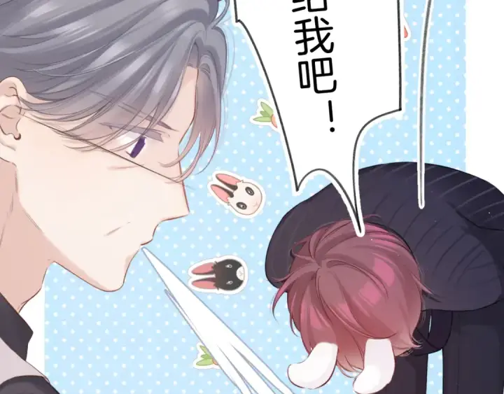 《保护我方大大》第139话 予你图21