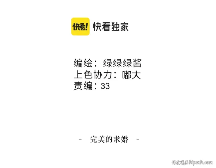 《保护我方大大》第139话 予你图24