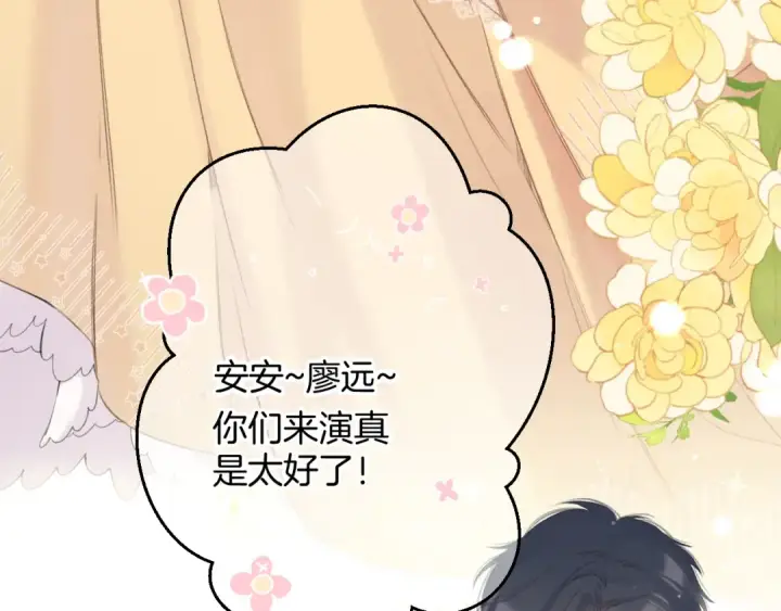 《保护我方大大》第139话 予你图33