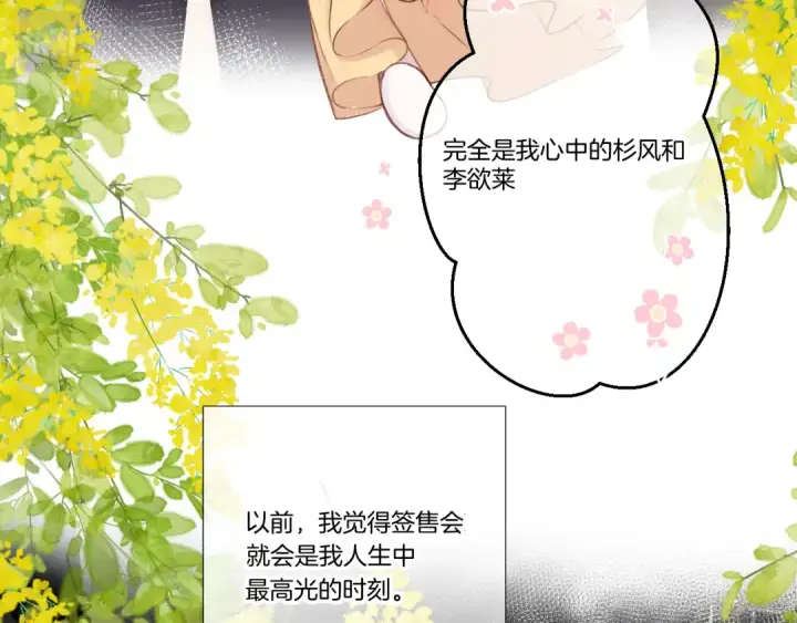 《保护我方大大》第139话 予你图36