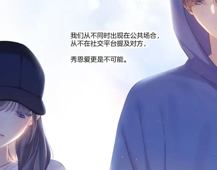 《保护我方大大》第139话 予你图4