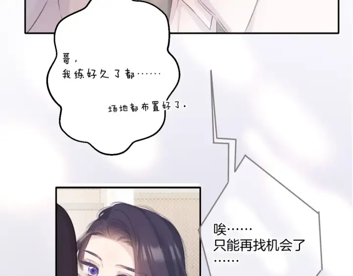 《保护我方大大》第139话 予你图67