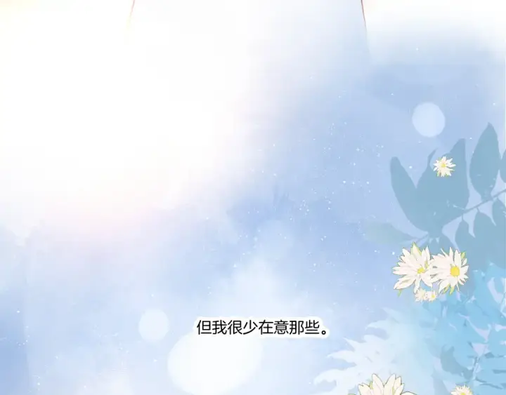 《保护我方大大》第139话 予你图7