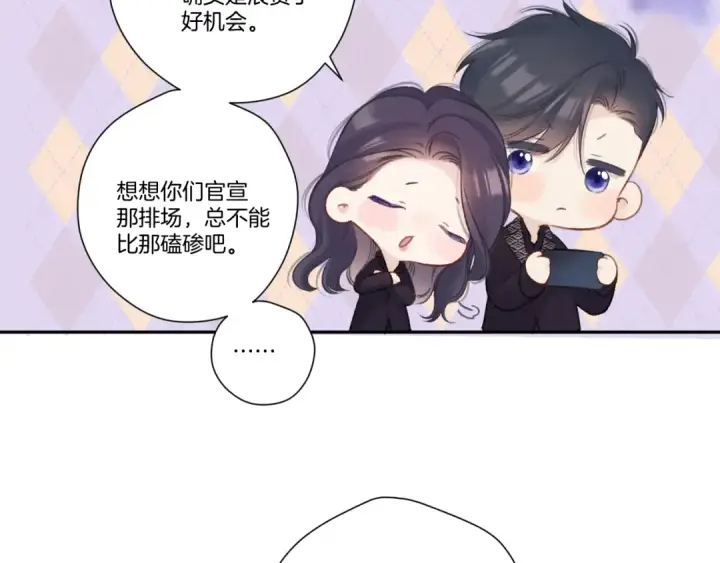 《保护我方大大》第139话 予你图71