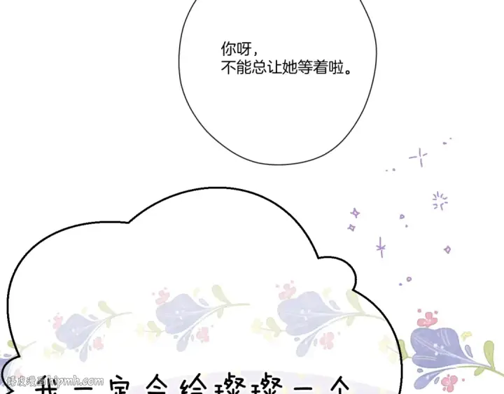 《保护我方大大》第139话 予你图72