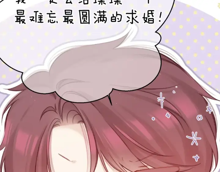 《保护我方大大》第139话 予你图73