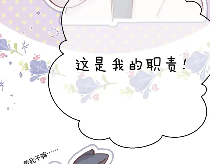 《保护我方大大》第139话 予你图75