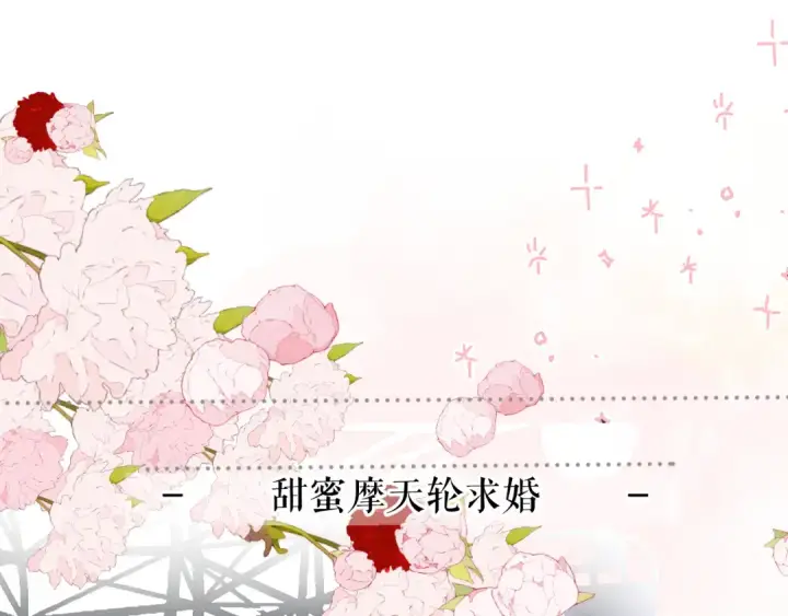 《保护我方大大》第139话 予你图78