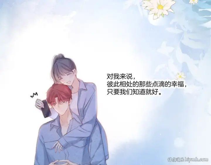 《保护我方大大》第139话 予你图8