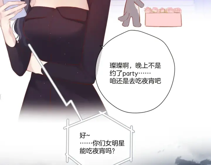 《保护我方大大》第139话 予你图81