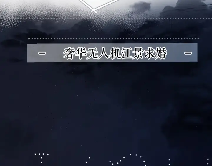 《保护我方大大》第139话 予你图82