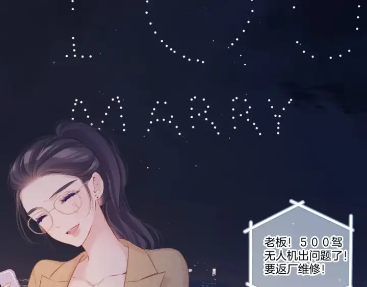 《保护我方大大》第139话 予你图83