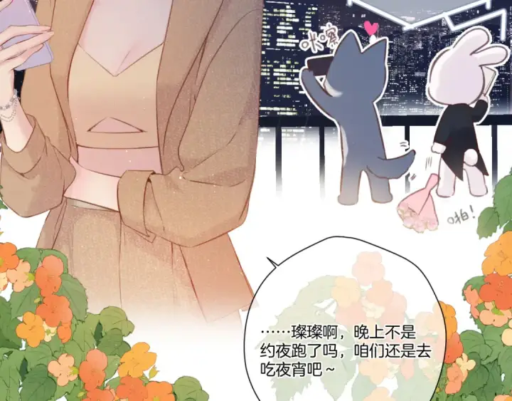《保护我方大大》第139话 予你图84