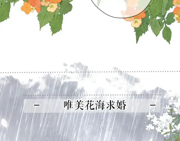 《保护我方大大》第139话 予你图85