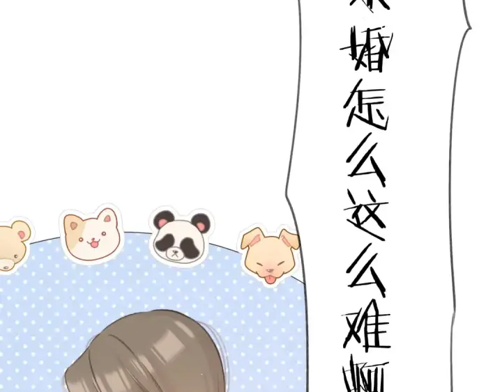 《保护我方大大》第139话 予你图89