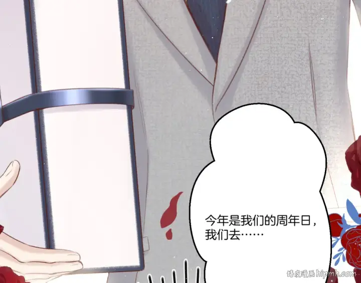 《保护我方大大》第139话 予你图96