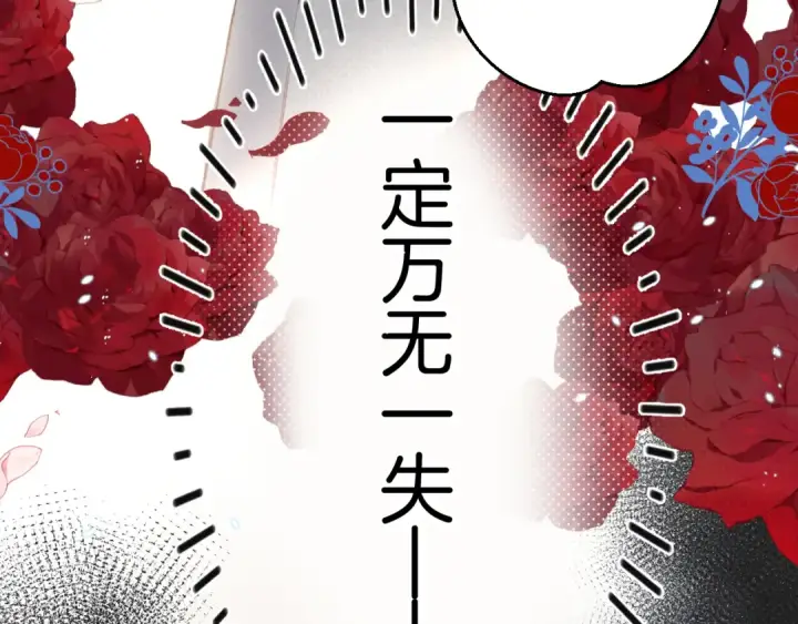 《保护我方大大》第139话 予你图97