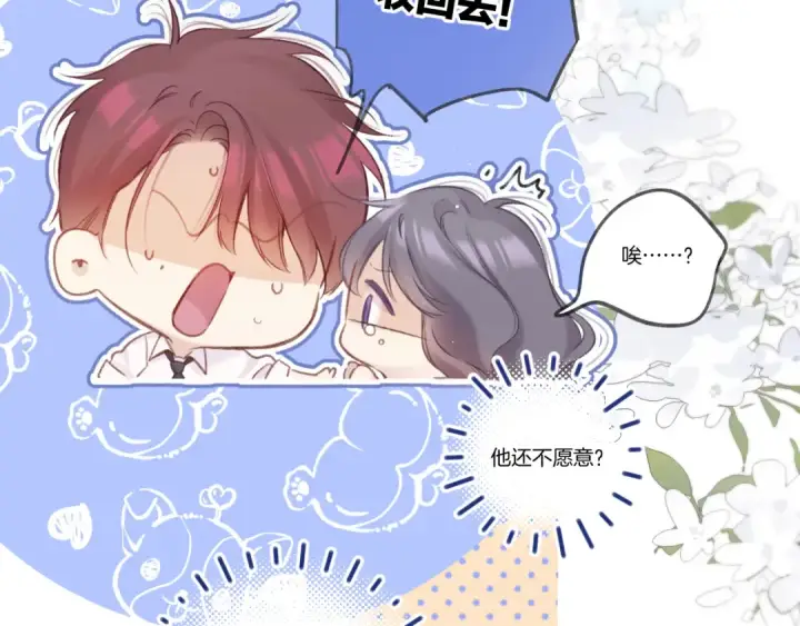 《保护我方大大》第140话 只你图102