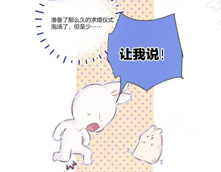《保护我方大大》第140话 只你图103