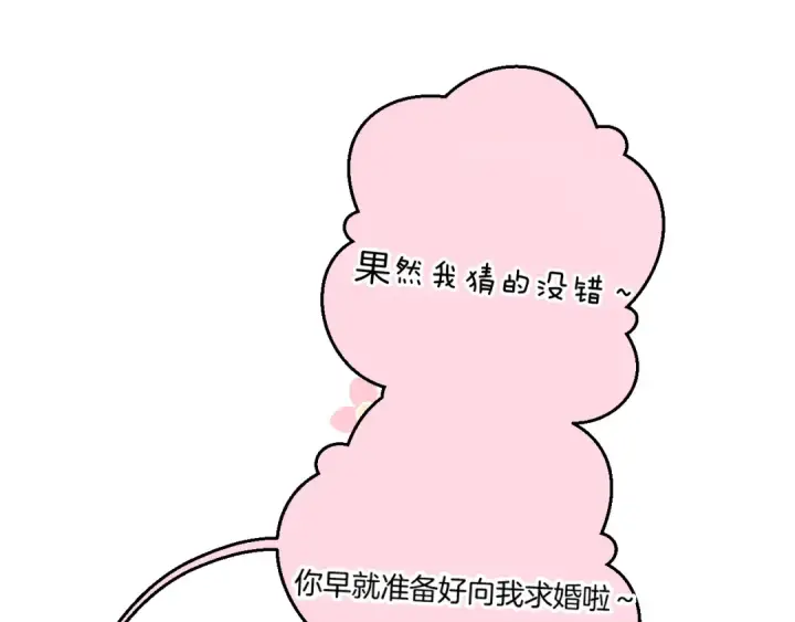 《保护我方大大》第140话 只你图115