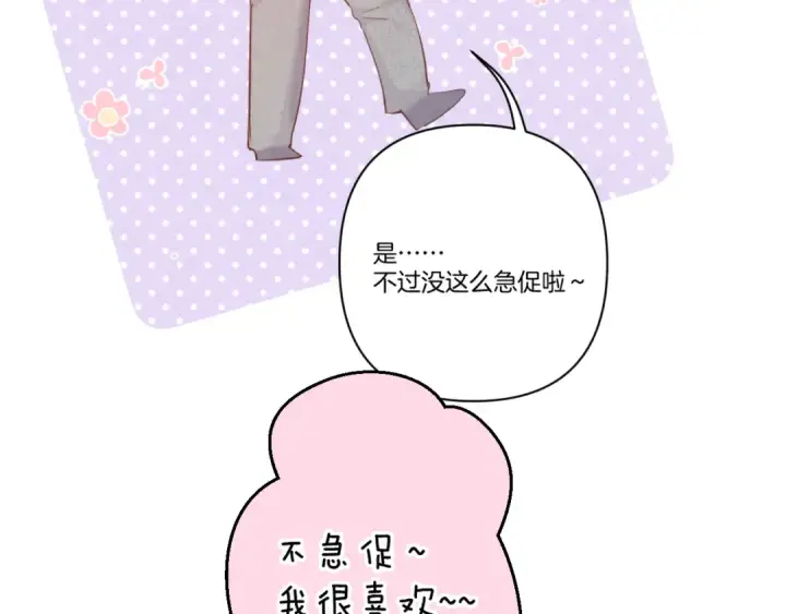 《保护我方大大》第140话 只你图117
