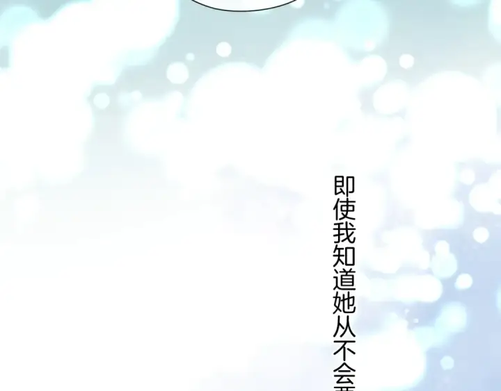 《保护我方大大》第140话 只你图134