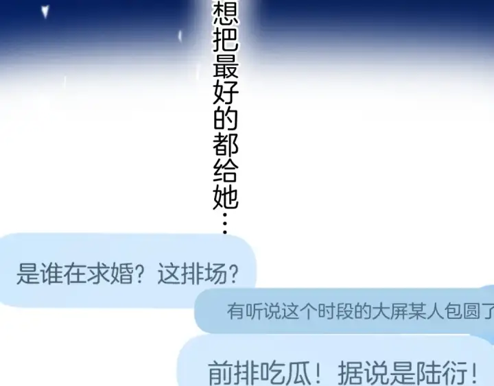 《保护我方大大》第140话 只你图138