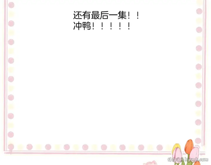 《保护我方大大》第140话 只你图144