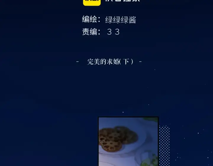 《保护我方大大》第140话 只你图2
