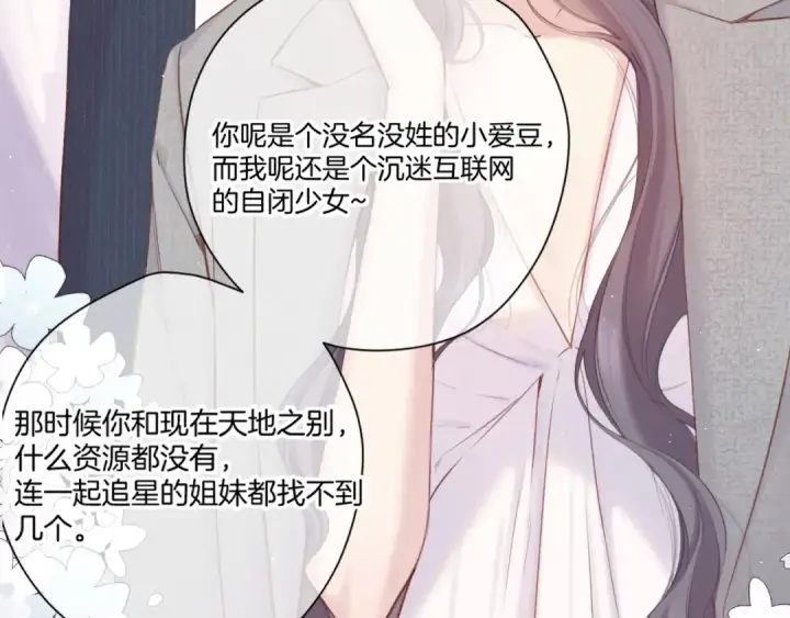 《保护我方大大》第140话 只你图33