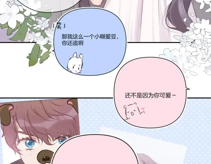 《保护我方大大》第140话 只你图34