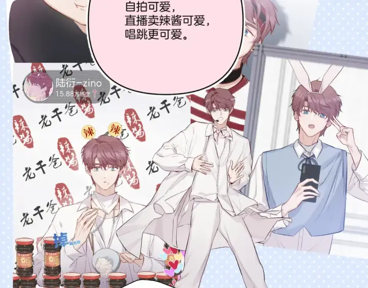 《保护我方大大》第140话 只你图35