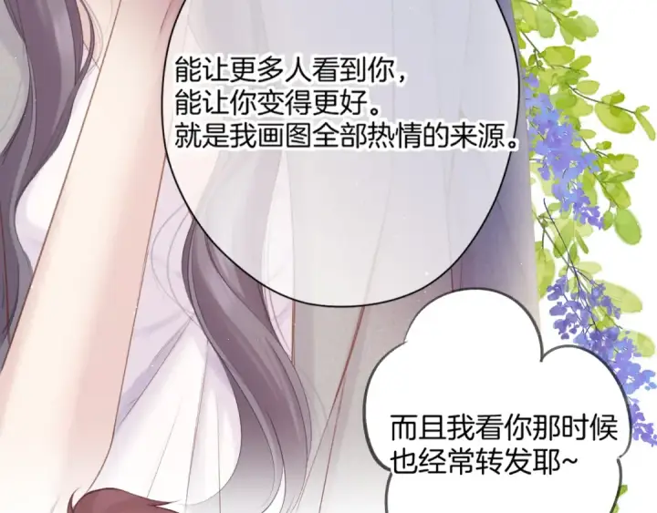 《保护我方大大》第140话 只你图41