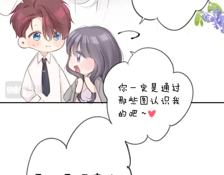 《保护我方大大》第140话 只你图42