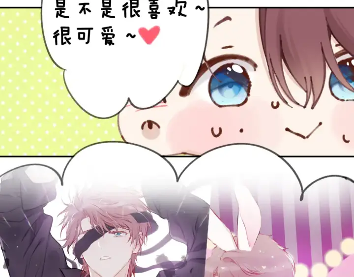 《保护我方大大》第140话 只你图43