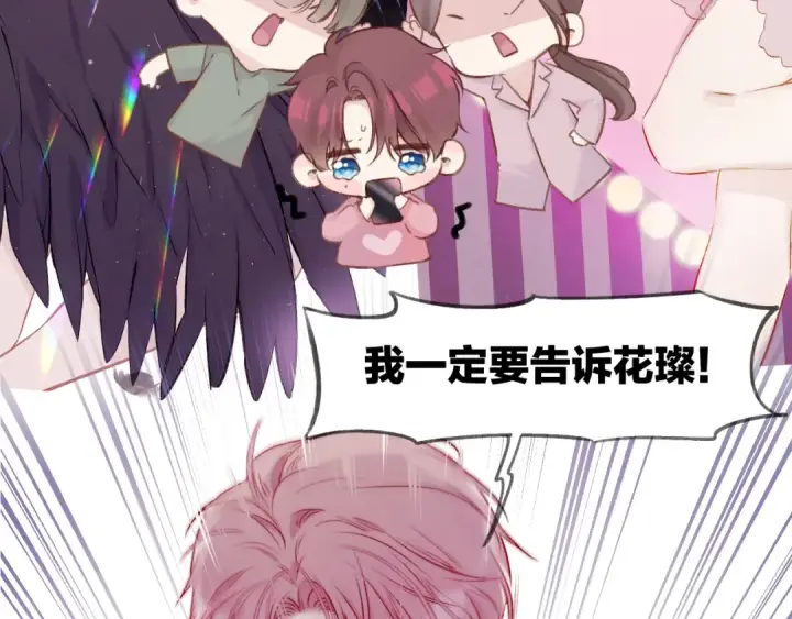 《保护我方大大》第140话 只你图45