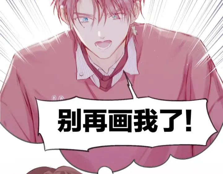 《保护我方大大》第140话 只你图46