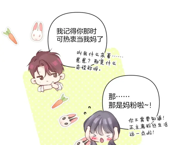 《保护我方大大》第140话 只你图49