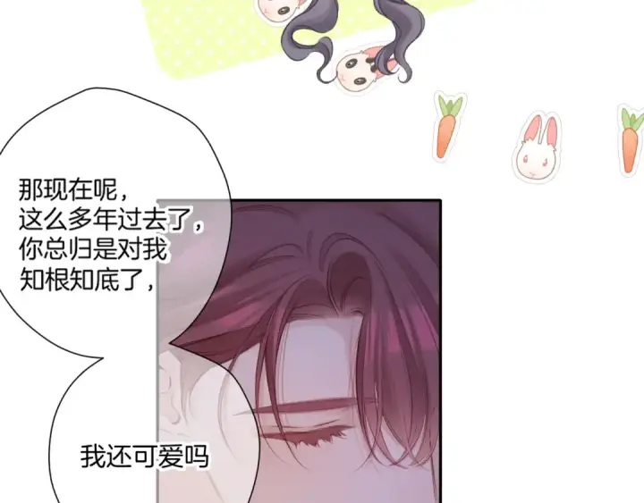 《保护我方大大》第140话 只你图50