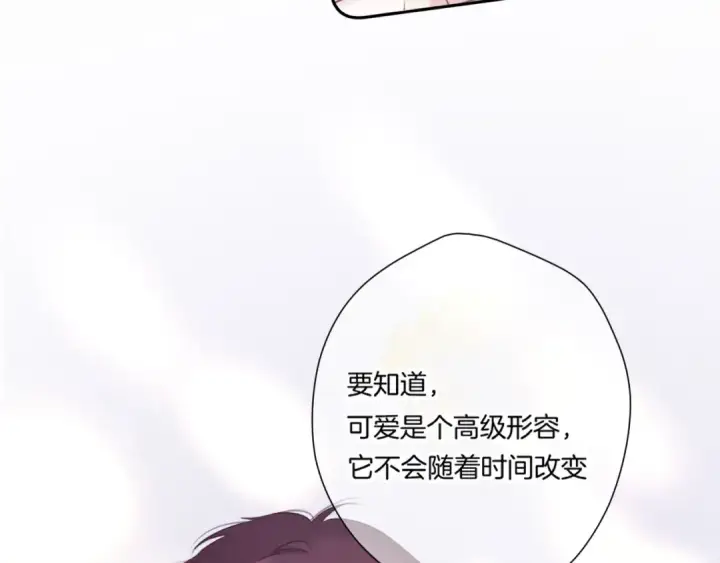 《保护我方大大》第140话 只你图53