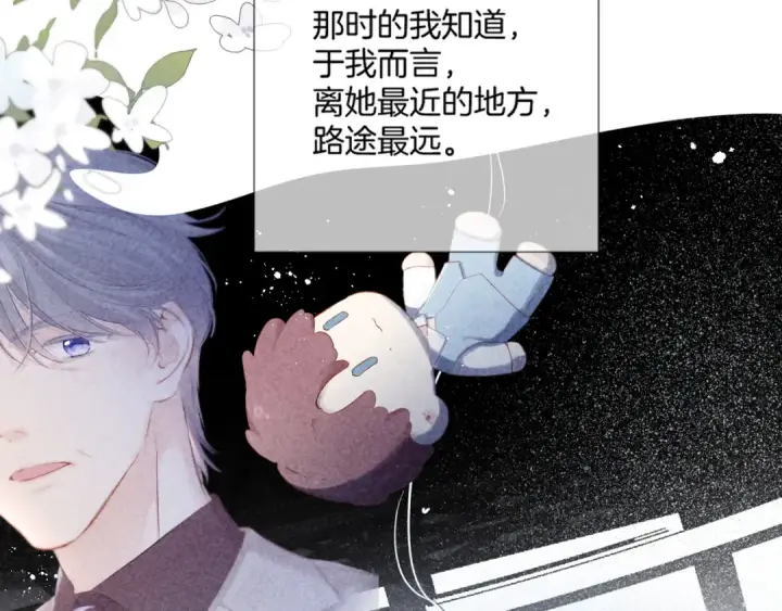 《保护我方大大》第140话 只你图69