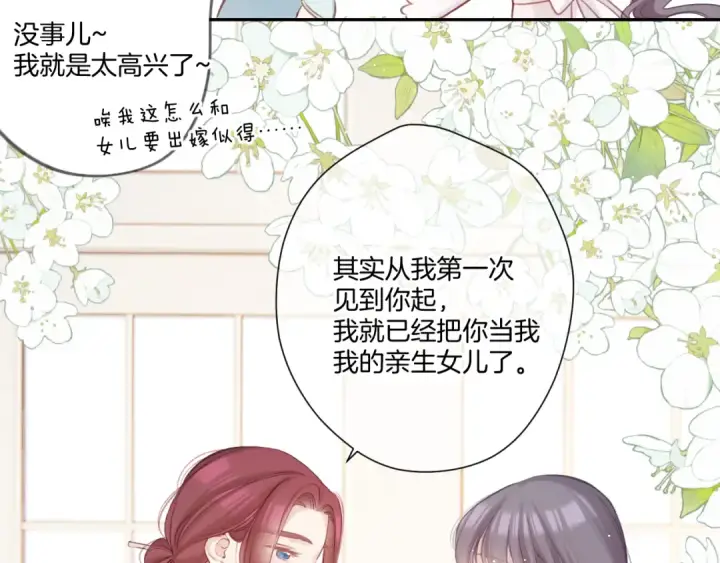 《保护我方大大》第141话 归宿图10