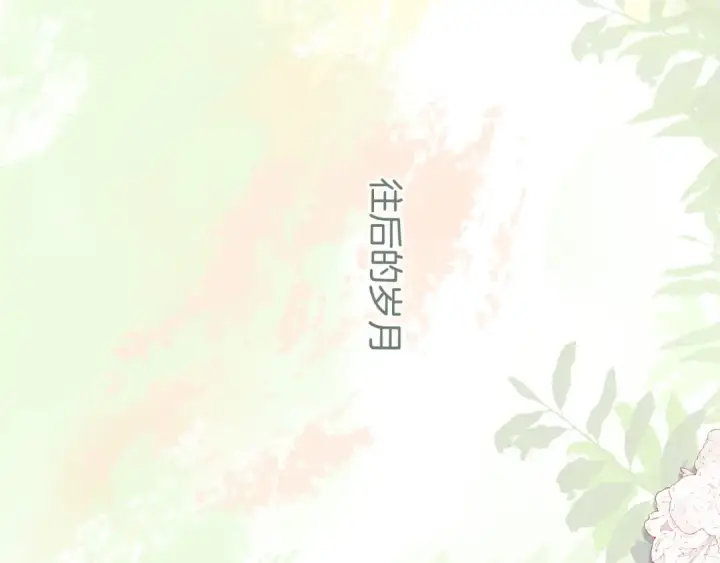 《保护我方大大》第141话 归宿图100