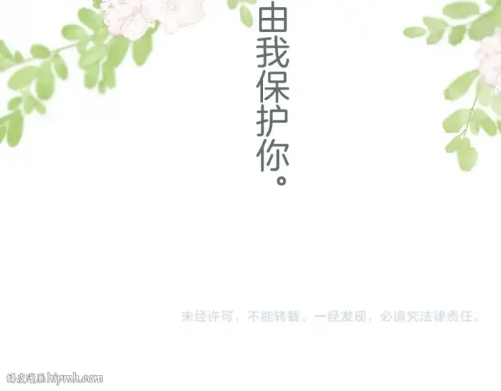 《保护我方大大》第141话 归宿图104