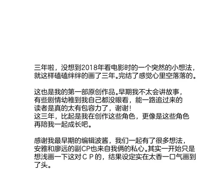 《保护我方大大》第141话 归宿图107